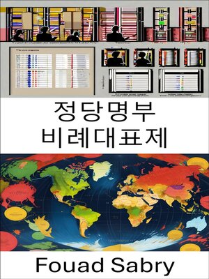 cover image of 정당명부 비례대표제